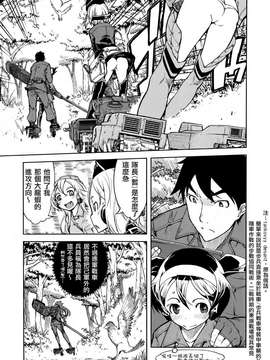 [鈴木狂太郎] 戦車コレ(雜誌版)[Will有愛×空気系漢化×無邪気漢化組]_03-03