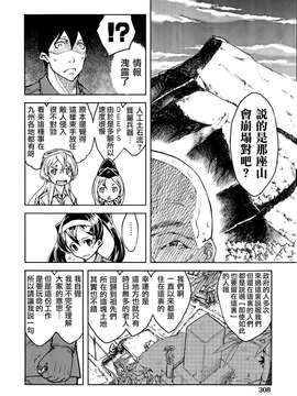 [鈴木狂太郎] 戦車コレ(雜誌版)[Will有愛×空気系漢化×無邪気漢化組]_03-06