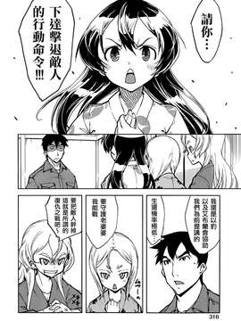 [鈴木狂太郎] 戦車コレ(雜誌版)[Will有愛×空気系漢化×無邪気漢化組]_03-14