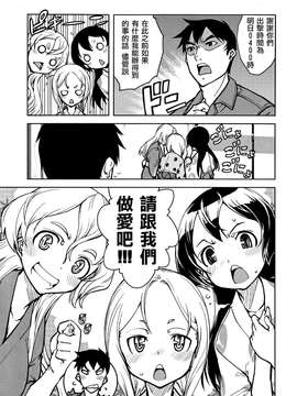 [鈴木狂太郎] 戦車コレ(雜誌版)[Will有愛×空気系漢化×無邪気漢化組]_03-15