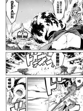 [鈴木狂太郎] 戦車コレ(雜誌版)[Will有愛×空気系漢化×無邪気漢化組]_04-03