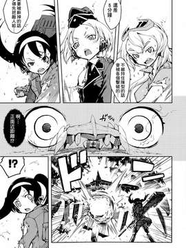 [鈴木狂太郎] 戦車コレ(雜誌版)[Will有愛×空気系漢化×無邪気漢化組]_04-04
