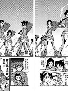 [鈴木狂太郎] 戦車コレ(雜誌版)[Will有愛×空気系漢化×無邪気漢化組]_04-05