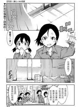 [鈴木狂太郎] 戦車コレ(雜誌版)[Will有愛×空気系漢化×無邪気漢化組]_05-01