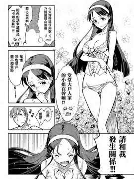 [鈴木狂太郎] 戦車コレ(雜誌版)[Will有愛×空気系漢化×無邪気漢化組]_06-05