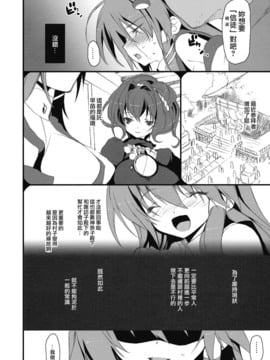 (博麗神社 例大祭 6) [スペルノーヴァ (雪町灯之助)] ユメミルクスリ 前編 (東方Project)_014
