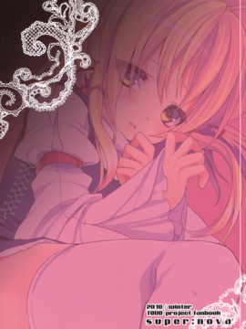 (C79) (同人誌) [super：nova (雪町灯之助)] ユメミルクスリ 2 (東方)_028