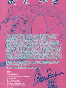 (C76) [MOON RULER (Tsukino Jyogi)] Nama Shibori PEACHFIZZ (Fresh Pretty Cure!) (Decensored)_peach_26