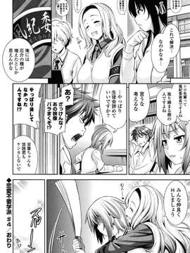 [Yasui Riosuke] Renai Fuyou Gakuha_083