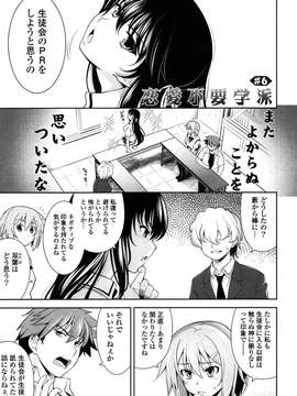 [Yasui Riosuke] Renai Fuyou Gakuha_104