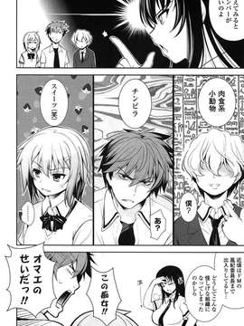 [Yasui Riosuke] Renai Fuyou Gakuha_105