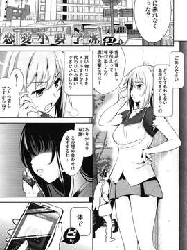 [Yasui Riosuke] Renai Fuyou Gakuha_124