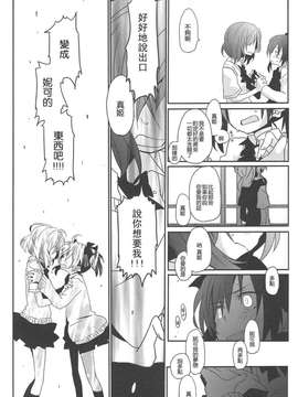(僕らのラブライブ! 2) [サイジャリン (EERR)] 天使は瞳を閉じて (ラブライブ)_035