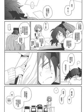 (僕らのラブライブ! 2) [サイジャリン (EERR)] 天使は瞳を閉じて (ラブライブ)_039