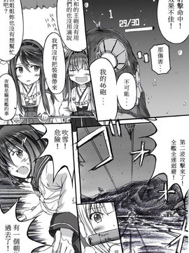 [face] 艦これ一周年記念「只今アップデート中なのです！」 (kantai collection -kancolle-)[chinese][bismarck個人翻譯]_09
