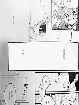 [小浪蹄子汉化组] (僕らのラブライブ! 6) [しっとりオブラート (たみふる)] 3,2,1,0! (ラブライブ!)_007