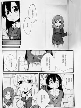 [小浪蹄子汉化组] (僕らのラブライブ! 6) [しっとりオブラート (たみふる)] 3,2,1,0! (ラブライブ!)_010