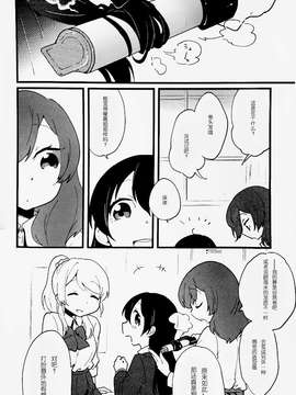[小浪蹄子汉化组] (僕らのラブライブ! 6) [しっとりオブラート (たみふる)] 3,2,1,0! (ラブライブ!)_016