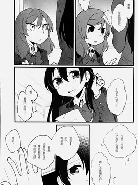 [小浪蹄子汉化组] (僕らのラブライブ! 6) [しっとりオブラート (たみふる)] 3,2,1,0! (ラブライブ!)_021