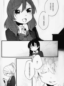 [小浪蹄子汉化组] (僕らのラブライブ! 6) [しっとりオブラート (たみふる)] 3,2,1,0! (ラブライブ!)_022