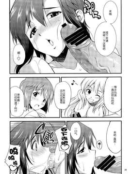 [汉化] (ふたけっと9.5) [火愚夜姫工房 (月下火愚夜)] THE iDOL M@STER 射慰ニーFESTA (アイドルマスター)_0026