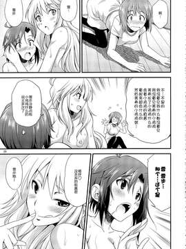 [汉化] (ふたけっと9.5) [火愚夜姫工房 (月下火愚夜)] THE iDOL M@STER 射慰ニーFESTA (アイドルマスター)_0029