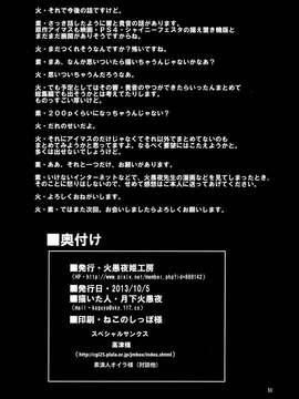 [汉化] (ふたけっと9.5) [火愚夜姫工房 (月下火愚夜)] THE iDOL M@STER 射慰ニーFESTA (アイドルマスター)_0050