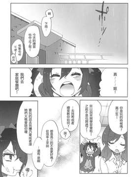 [汉化] (僕らのラブライブ! 2) [しっとりオブラート (たみふる)] 公共の場で不埒な行為など認めません! (ラブライブ!)_001