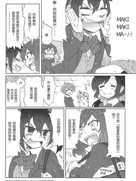 [汉化] (僕らのラブライブ! 2) [しっとりオブラート (たみふる)] 公共の場で不埒な行為など認めません! (ラブライブ!)_002