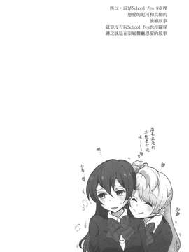 [汉化] (僕らのラブライブ! 2) [しっとりオブラート (たみふる)] 公共の場で不埒な行為など認めません! (ラブライブ!)_004
