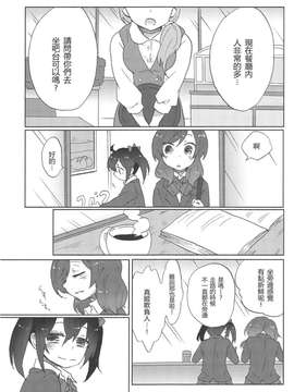 [汉化] (僕らのラブライブ! 2) [しっとりオブラート (たみふる)] 公共の場で不埒な行為など認めません! (ラブライブ!)_005