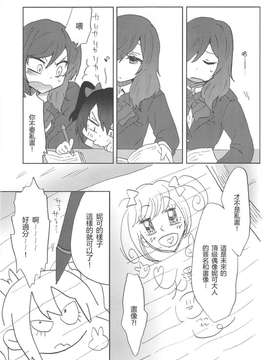 [汉化] (僕らのラブライブ! 2) [しっとりオブラート (たみふる)] 公共の場で不埒な行為など認めません! (ラブライブ!)_009