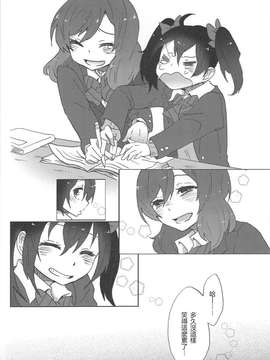 [汉化] (僕らのラブライブ! 2) [しっとりオブラート (たみふる)] 公共の場で不埒な行為など認めません! (ラブライブ!)_010