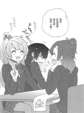 [汉化] (僕らのラブライブ! 2) [しっとりオブラート (たみふる)] 公共の場で不埒な行為など認めません! (ラブライブ!)_018