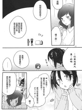 [汉化] [にらたま (せきはら)] プライベート★ツンデレーション Round 3 (ラブライブ!)_010