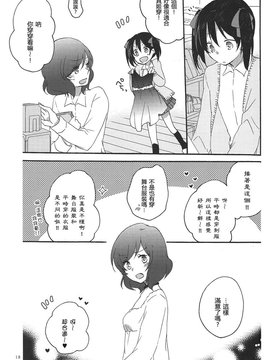 [汉化] [にらたま (せきはら)] プライベート★ツンデレーション Round 3 (ラブライブ!)_013