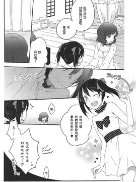 [汉化] [にらたま (せきはら)] プライベート★ツンデレーション Round 3 (ラブライブ!)_014