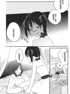 [汉化] [にらたま (せきはら)] プライベート★ツンデレーション Round 3 (ラブライブ!)_017