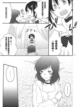[汉化] [にらたま (せきはら)] プライベート★ツンデレーション Round 3 (ラブライブ!)_018