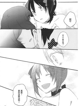[汉化] [にらたま (せきはら)] プライベート★ツンデレーション Round 3 (ラブライブ!)_023
