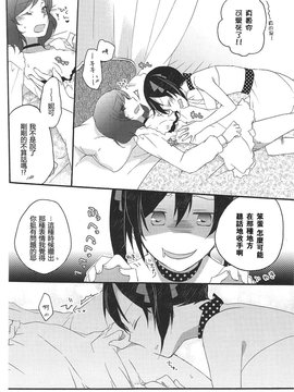 [汉化] [にらたま (せきはら)] プライベート★ツンデレーション Round 3 (ラブライブ!)_034