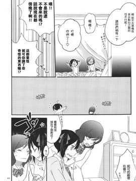 [汉化] [にらたま (せきはら)] プライベート★ツンデレーション Round 3 (ラブライブ!)_043