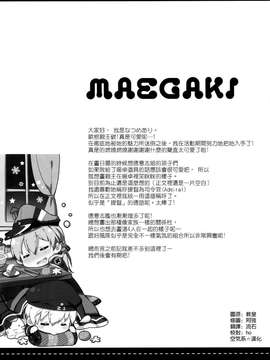 [空気系☆漢化] (C87) [いちごさいず (なつめえり)] アトミラールさん温かいのがイいの？ (艦隊これくしょん -艦これ-)_0004