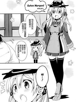 [空気系☆漢化] (C87) [いちごさいず (なつめえり)] アトミラールさん温かいのがイいの？ (艦隊これくしょん -艦これ-)_0005