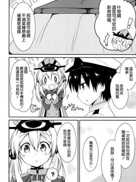 [空気系☆漢化] (C87) [いちごさいず (なつめえり)] アトミラールさん温かいのがイいの？ (艦隊これくしょん -艦これ-)_0006