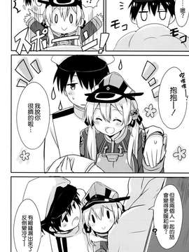 [空気系☆漢化] (C87) [いちごさいず (なつめえり)] アトミラールさん温かいのがイいの？ (艦隊これくしょん -艦これ-)_0008