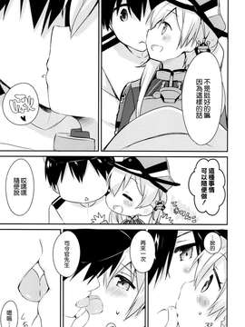 [空気系☆漢化] (C87) [いちごさいず (なつめえり)] アトミラールさん温かいのがイいの？ (艦隊これくしょん -艦これ-)_0009