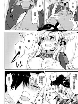 [空気系☆漢化] (C87) [いちごさいず (なつめえり)] アトミラールさん温かいのがイいの？ (艦隊これくしょん -艦これ-)_0010