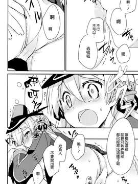 [空気系☆漢化] (C87) [いちごさいず (なつめえり)] アトミラールさん温かいのがイいの？ (艦隊これくしょん -艦これ-)_0012