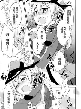 [空気系☆漢化] (C87) [いちごさいず (なつめえり)] アトミラールさん温かいのがイいの？ (艦隊これくしょん -艦これ-)_0013